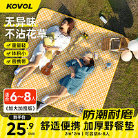 KOVOL 科沃 野餐垫防潮加厚户外地垫草坪垫