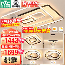 NVC Lighting 雷士照明 塑影系列 客厅吸顶灯+方卧灯+圆卧灯*2+餐吊灯