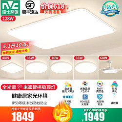 NVC Lighting 雷士照明 雷士（NVC）LED全光谱护眼吸顶灯小白灯简约奶油风客厅卧室灯具智能RGO防蓝光 四室两厅带风扇