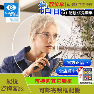 essilor 依视路 钻晶膜岩非球面1.56镜片+镜框套餐（支持邮寄镜框加工）