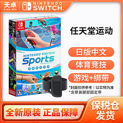 Nintendo 任天堂 体感运动带绑腿 Sports 主机游戏