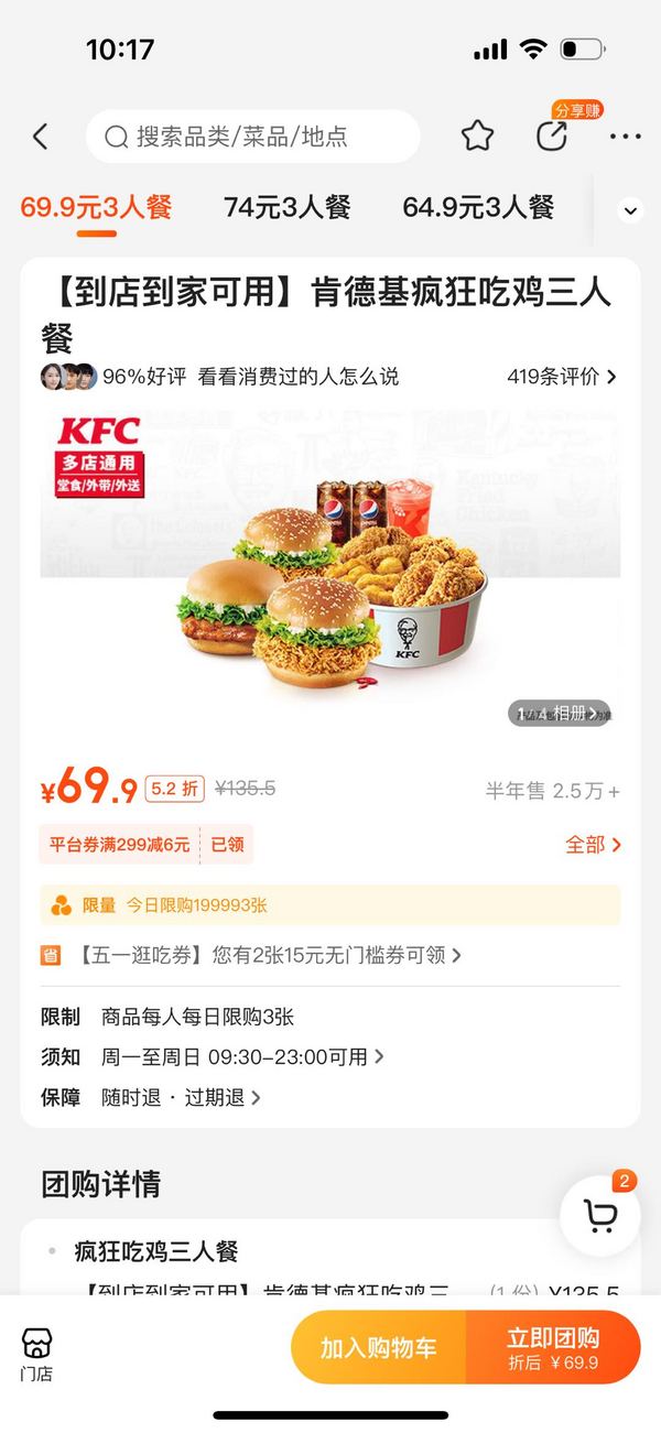 KFC 肯德基 疯狂吃鸡三人餐