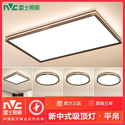 NVC Lighting 雷士照明 吸顶灯新中式led客厅灯卧室灯智能中国风雷士灯具一整套