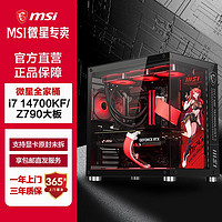 百亿补贴：MSI 微星 十四代i7 14600KF/RTX4060TI电脑主机电竞游戏台式整机组装机