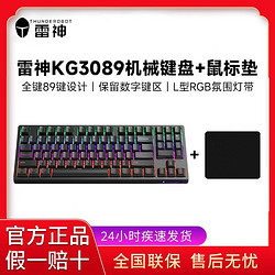 ThundeRobot 雷神 KG3089套装键盘鼠标垫 RGB灯带89键有线全键无冲混光机械键盘