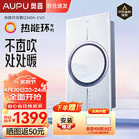 AUPU 奥普 Q360C 热能环浴霸 白色