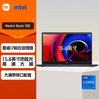 RedmiBook15E 酷睿i7标压处理器 轻薄学习办公商务笔记本