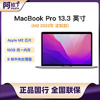 百亿补贴：Apple 苹果 MacBook Pro 2022款 M2 芯片版 13.3英寸 轻薄本