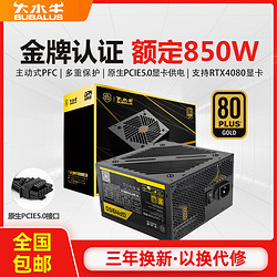 BUBALUS 大水牛 电源GPN950电脑电源金牌台式机电源850W950W游戏主机电源