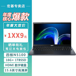 acer 宏碁 墨舞EX215 15.6英寸四核N5100高清轻薄办公笔记本电脑