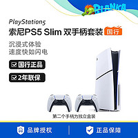 百亿补贴：SONY 索尼 PS5主机 Slim光驱版 PlayStation5 双手柄游戏机