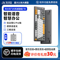 百亿补贴：iFLYTEK 科大讯飞 T8 87键 2.4G蓝牙 多模无线机械键盘