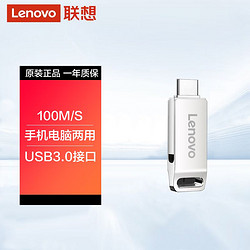 Lenovo 联想 手机U盘T220USB/typec双接口可插迷你扩容手机电脑两用大容量