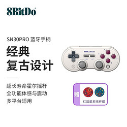 8BITDO 八位堂 SN30Pro蓝牙游戏手柄霍尔板Switch任天堂PC电脑安卓苹果