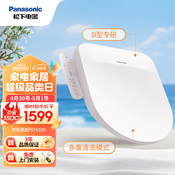 Panasonic 松下 D型智能马桶盖抗菌通用即热畅洗D型马桶盖P10D型号