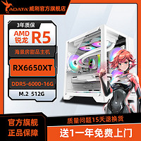 百亿补贴：ADATA 威刚 AMD 5600/7500F搭载RX6650XT独显diy组装机海景房办公游戏