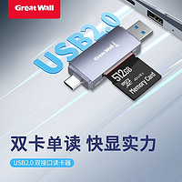 百億補貼：Great Wall 長城 SD卡/TF卡多功能usb2.0高速讀卡器內存typec讀卡器照片儲存器