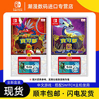 百亿补贴：Nintendo 任天堂 现货 全新任天堂Switch NS游戏宝可梦传说 朱紫+零之秘宝DLC同捆