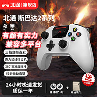 BETOP/北通 北通斯巴达2有线&无线手柄游戏手柄pc电脑版Xbox手柄360有线NBA2k