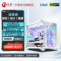 百亿补贴：宁美 技嘉i5 14600KF/13600KF RTX4070TI Super DIY台式电脑组装机
