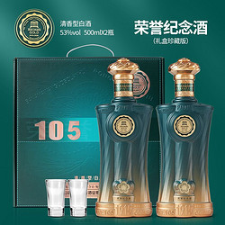 山西汾酒产地清香型纯粮食白酒 53度礼盒装500mL×2瓶荣誉纪念酒水