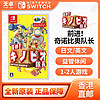 百亿补贴：Nintendo 任天堂 香港直邮 日版 任天堂 Switch NS游戏 前进 奇诺比奥队长 蘑菇