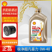 Shell 壳牌 全合成机油汽车润滑油 金壳 极净超凡喜力 0w-40 SP级