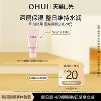 O HUI 欧蕙 水分惊喜滋养霜 25ml 尝鲜装