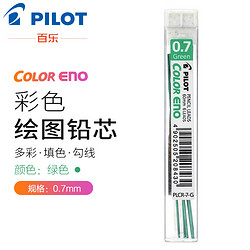 PILOT 百乐 彩色铅芯PLCR-7 自动活动铅芯替芯 绿色 0.7mm