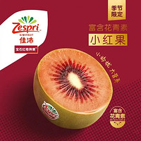 Zespri 佳沛 新西兰宝石红奇异果6粒装单果重约80-103g源头直发一件包邮