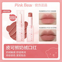 百亿补贴：Pink Bear 2件39！皮可熊釉唇哑光奶绒口红