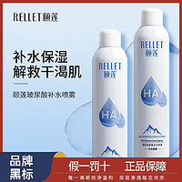 百亿补贴：Rellet 颐莲 玻尿酸补水喷雾 300ml*2