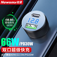 Newmine 纽曼 车载充电器100/66W超级快充多功能点烟器转换插头苹果PD闪充