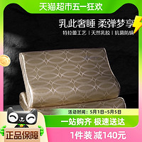 88VIP：MERCURY 水星家纺 泰国进口乳胶枕丝绵提花抗菌桑蚕丝枕枕头枕芯床上用品
