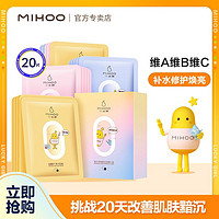 百亿补贴：MIHOO 小迷糊 微囊高光黑面膜提亮肤色补水保湿改善黯沉女生官方正品学生