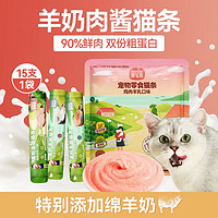 百亿补贴：LILANG 力狼 猫条猫咪零食湿粮羊奶肉包条补充营养补水美味成幼猫通用15支