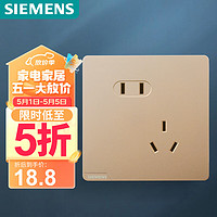 SIEMENS 西门子 开关插座面板 10A斜五孔插座 86型暗装插座 皓彩日曜金