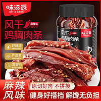 weiziyuan 味滋源 风干鸡胸肉条210g麻辣手撕鸡胸肉干解馋健身宿舍追剧零食