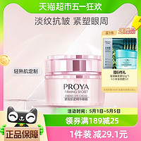 88VIP：PROYA 珀莱雅 紧致肌密精华眼霜20g抗皱淡化细纹眼纹保湿改善眼周脂肪粒