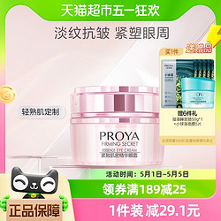 PROYA 珀莱雅 紧致肌密精华眼霜20g抗皱淡化细纹眼纹保湿改善眼周脂肪粒