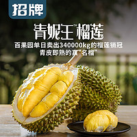 PAGODA 百果园店 青妮王榴莲 含箱总重约2kg-2.5kg