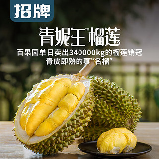 百果园店 青妮王榴莲 含箱总重约2kg-2.5kg