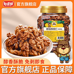 Silly funny Bear 憨豆熊 琥珀核桃仁蜂蜜味502g罐装净重大颗粒即食坚果仁休闲零食