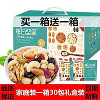 趣湘客 买1箱送1箱每日坚果独立小包装儿童款10包/30包混合果仁孕妇礼盒