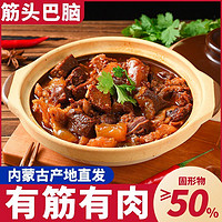 百亿补贴：蒙时代 筋头巴脑250g*4开袋即食牛肉牛筋熟食内蒙特产牛肉火锅食材