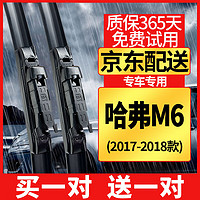 原仕 适用于长城哈弗M6雨刮器原厂原装2017-2023款 Plus雨刷胶条 17款至18款 燕尾接口