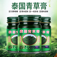 HUNMUI 韩伦美羽 泰国青草膏四季可用 3瓶