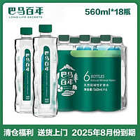 LONG LIFE 巴马百年 弱碱性天然矿泉水560ml*18瓶