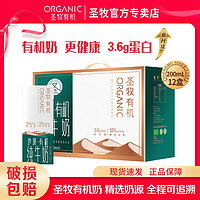 百亿补贴：圣牧 3月圣牧有机C1纯牛奶200mL*12盒*1箱官方正品有机奶手提礼盒装