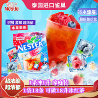 百亿补贴：Nestlé 雀巢 泰国雀巢莓果水果茶冷水速溶冲饮花茶冲泡柠檬港式冰红茶泰式奶茶